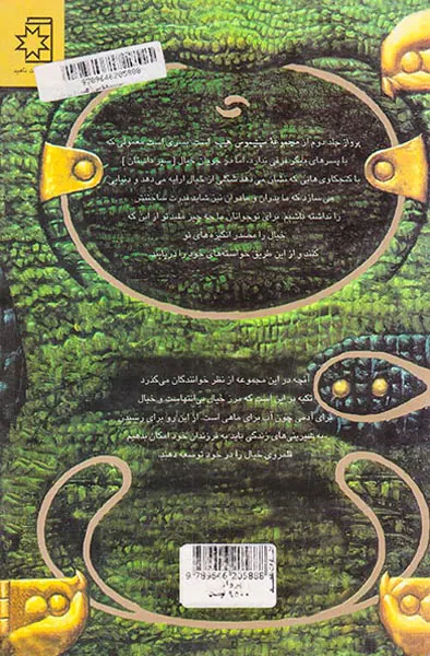 سپتیموس هیپ کتاب دوم(پرواز)